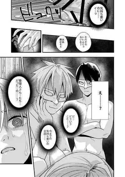 [Nightmare Express -Akumu no Takuhaibin- (Minakami Riku)] Yokubou Kaiki Dai 583-shou -≪Natsu Shota RPE≫ Rikujou Shounen!! x Zecchou Shasei!! x Doutei & Shojo Kari!! Suikan Shota-gui Goukanma ga Sumu Gakusei Ryou-