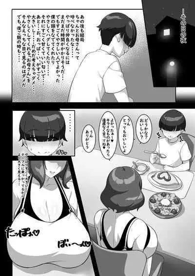 [Egoha no Mori. (Egoha.)] P-Cup Chounyuu no Mamahaha to Futarikkiri no Natsuyasumi