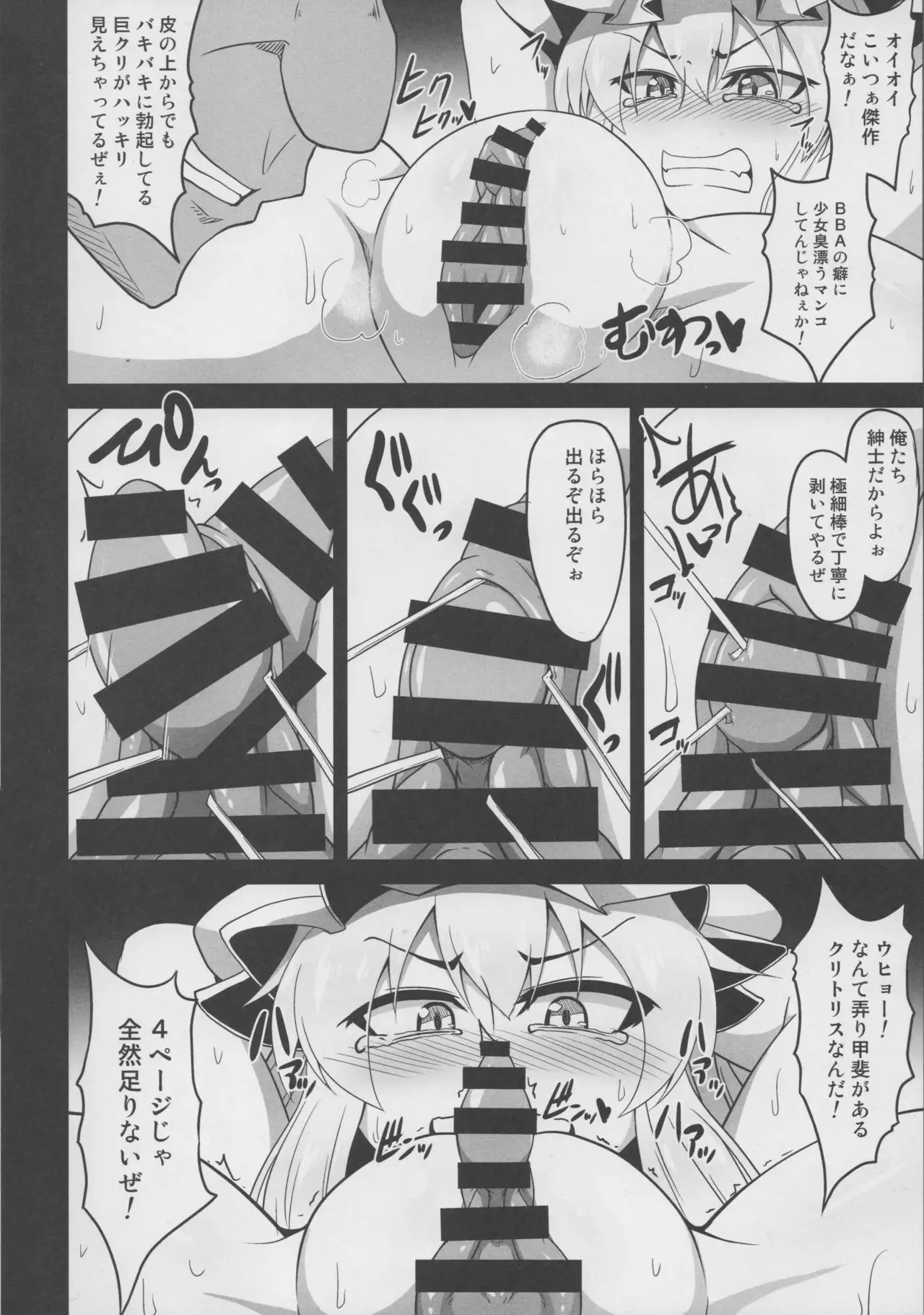 Touhou Dekakuri Goudoushi Watashi no Kuri-chan Shikoshiko Shinaide~