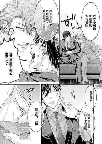 Ura Aka ga Shinnyuu Shain ni Baremashita | 小号被新职员发现了 3-4