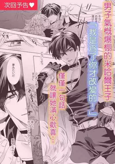 Daka reta akuyaku reijō wa, gekihen ōji no dekiai rūto ni totsunyū-chū! ? | 被深拥的反派千金进入反套路王子的强宠攻略线！？1