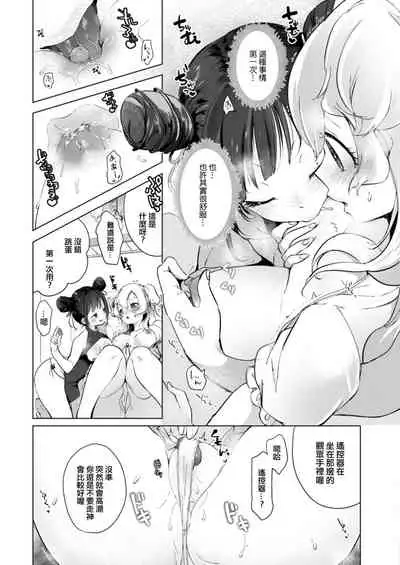 [Cyori Mokki] Geinou Katsudou wa Yuri Ecchi no atode ch.1-4丨藝能活動要在百合H後 第1-4話 [Chinese] [沒有漢化] [Digital]