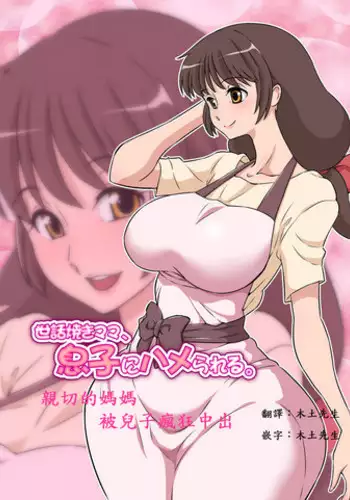 [DOZA Village (Dozamura)] Shinmai Mama-san NTR [Chinese] [魔劍个人汉化] [Digital]