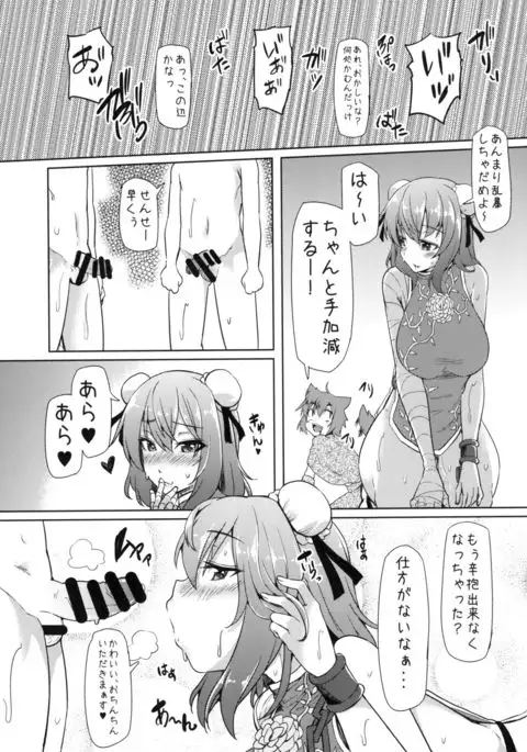 Touhou Soushuuhen 4