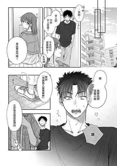 [Namonaki] Ore ga onna ni shite yaru yo ~ toshiue kareshi wa, ueteokami ni naru?~ | 让我将你变成女人吧～年上男友，化身饥渴大野狼？～ 1-17 end [Chinese] [莉赛特汉化组]