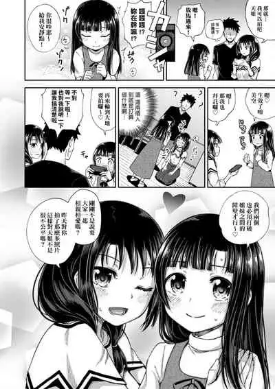 Yarashii Kibun ni Naru Appli Ane to Ore to Imouto to | 心生遐想催眠暗示APP♡