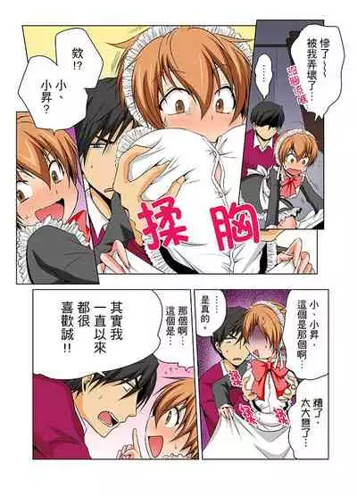 Nyotaika de Ecchi Kenshin!? Mirudake tte Itta no ni... | 女體化後色情體檢！？說好只看不動手的呀… Ch.1-6