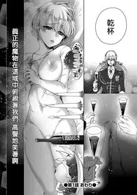 [Saotome Mokono] Kyououji no Ibitsu na Shuuai ~Nyotaika Knight no Totsukitooka~ 1 Ch. 1-5 [Chinese] [瑞树汉化组] [Digital]