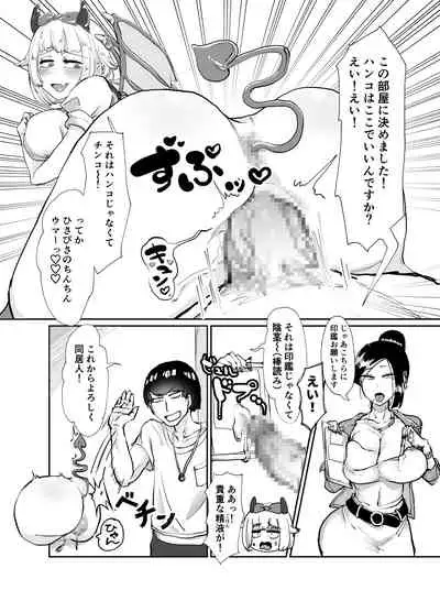 [ダンゴムシまるめ亭 (生液めろ)] こんばんわJKサキュバスです 壁尻事故物件編