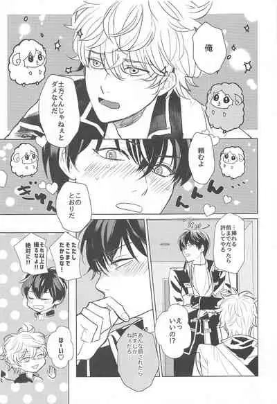 (Kabukichou Daishuukai 9) [Kaisendon!, 5SQ (Shitagokoro Poyo, Miwo)] Hamedori! (Gintama)