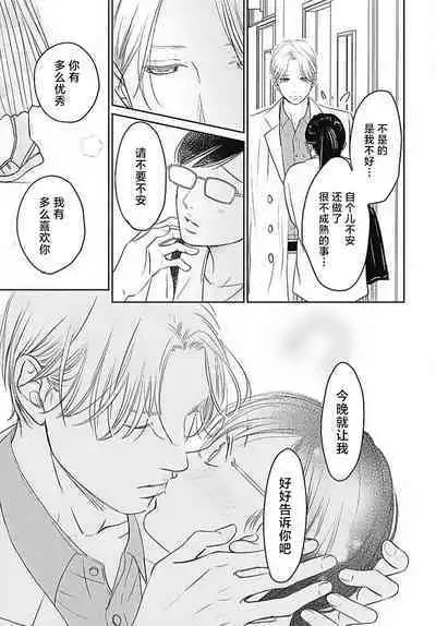 [Karen] konya hoken-shitsu de guchagucha ni ​ | 今夜、于保健室甜蜜融化 1-3 [Chinese] [莉赛特汉化组]