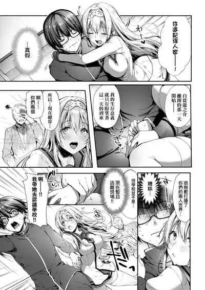 [Itou Nanami] Like a LOVEDOLL ~Dakara, Nan demo Shite Ageru~ | Like a Lovedoll～所以說、無論什麼要求都可以～ [Chinese]