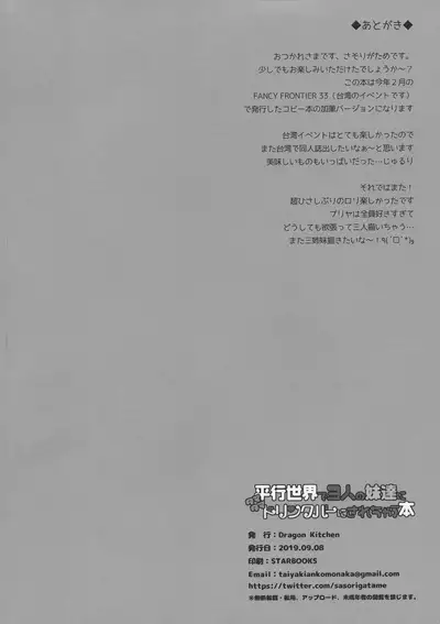 [Dragon Kitchen (Sasorigatame)] Heikou Sekai de 3-ri no Sisters ni Tamatama Drink Bar ni sarechau Hon (Fate/kaleid liner Prisma Illya)