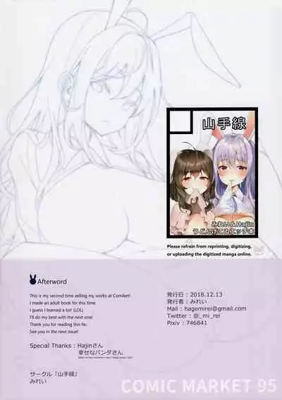 Kimi ga Neteiru Aida ni | As You Are Asleep