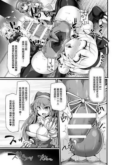 [Stapspats (Hisui)] Gensoukyou Futanari Chinpo Wrestling Ecstasy 3 - Youmu vs Mayumi & Keiki (Touhou Project) [紫苑汉化组] [Chinese] [Digital]