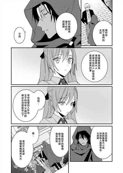 [Yuzushiwo] Akuyaku Reijou wa Ichizu ni Dekiai sarete ~Noumitsu Sex no Aite wa Juuboku~ | 被疯狂溺爱的反派大小姐~浓密性爱对象是仆从~ [Chinese] [莉赛特汉化组]