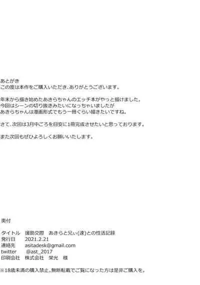 [Desk Work (Ashita)] Enjo Kousai Akira to Anii (Tachi) no Seikatsu Kiroku (THE IDOLM@STER CINDERELLA GIRLS) [Digital]