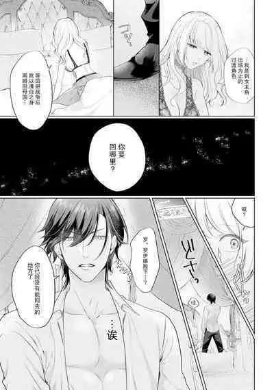 akuyaku himedesuga, kirawa rete iru hazu no oji to kotsukuri shinaito ikemasen. | 虽是恶役公主，却不得不和本应讨厌自己的王子生孩子。 1-2