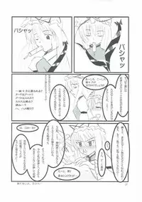 (C77) [Tokyo Bungeling Bay Yokohama (Kurori, Suwa Izumo, Ayachi)] Shiyouzumi Koumakan (Touhou Project)