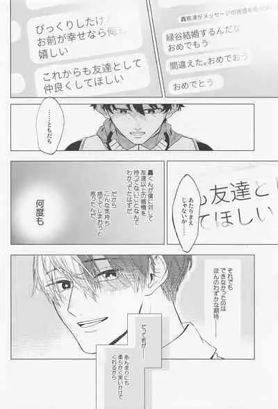 Kuruwasete Junai