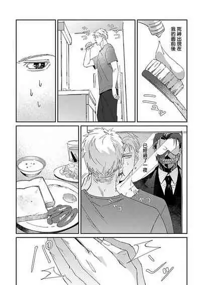Shinigami wa Korosenai | 死神失格 Ch. 1-4