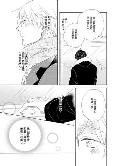 [Kishimoto] Iyaya Iyaya mo Suki no Uchi? | 讨厌也是喜欢的一种? [Chinese] [Digital]