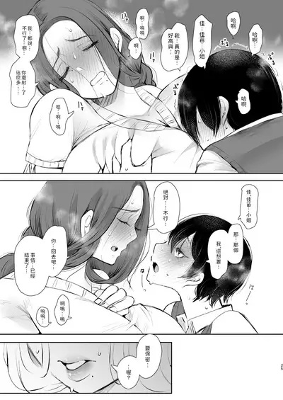 Mukashi no Uwaki Aite no Ko ga Jitsu wa Watashi no Musuko no Doukyuusei de...