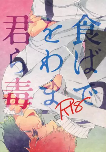 (Sennen Battle in Osaka 8) [Sukidarake (Fukuzawa Yukine)] Shakunetsu no Yousui: Suinan no Sou (Yu-Gi-Oh!) [Chinese] [超妄信, 惡逆捕食]