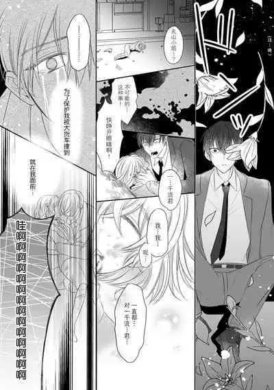 [Hana maruko] Sen koi ~ Chitose ni hitori no bishōjo ni tensei shitanode miyabina ikemen to koi shimasu! | 千恋 ~转生为千年一遇的美少女恋上风雅美男子！~ 1-3 [Chinese] [莉赛特汉化组]