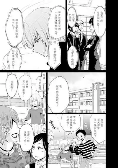 [Narusawa Kio] Mottomo Yasashii Koroshikata - The most gentle how to kill. 1 | 最溫柔的殺人方法 [Chinese] [莉赛特汉化组]