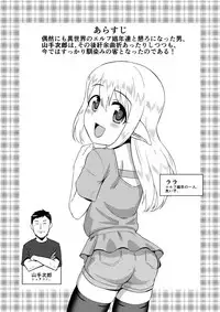 [Yuunagi no Senryokugai Butai (Nagi Ichi)] Yoidore Otokonoko Elf to Love Hame After Time [Digital]