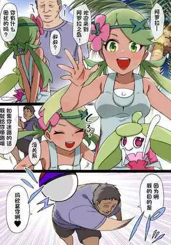 スレイブボール洗脳～マオ&アママイコ編～