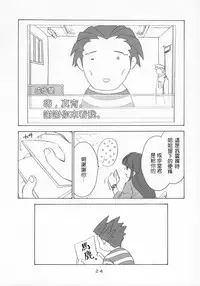 (C69) [Purin Yokochou (Ouka Sushi)] Ippatsu! Gyakutenman (Gyakuten Saiban) [Chinese] [女騎士護衛員漢化]