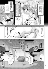 (SC2016 Summer) [Circle-FIORE (Ekakibit)] Ashita Ganbaru Tame ni Kyou wa Saborimasu (>人<;) (NEW GAME!) [Chinese] [无毒汉化组]