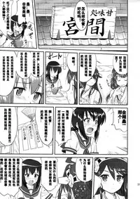 (C88) [Takotsuboya (TK)] Teitoku no Ketsudan - Shouwa 16-nen no Haisen (Kantai Collection -KanColle-) [Chinese] [卞赤鲤汉化]