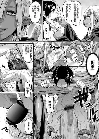 [Buppa Studio (Kazuhiro)] Isekai Tensei shite Yarichin Yuusha ni Natta Ore ga, Chimajo Elf ni Sakusei Saremakutta [Chinese] [牛肝菌汉化]