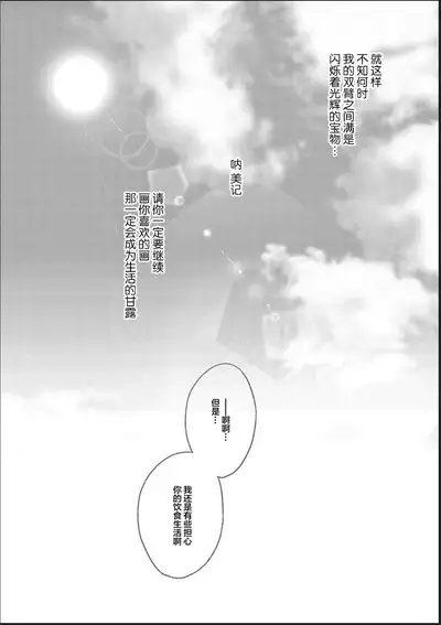 Toumei na Ai no Utsuwa | 透明的爱之所依