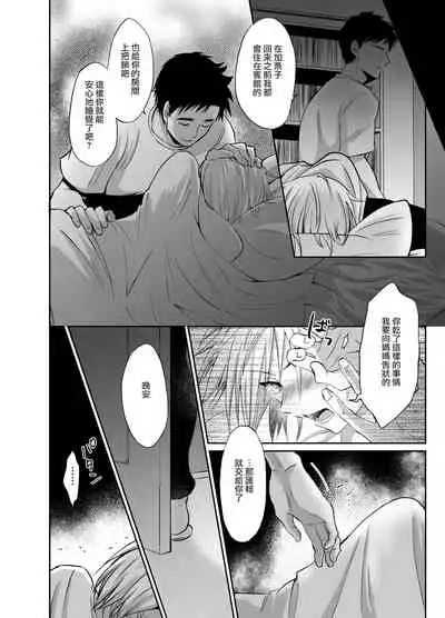 [Kinokko (Taguchi Monyata)] Nonke no Ore ga Otou-san no Mesu ni Naru made [Chinese] [瑞树汉化组] [Digital]