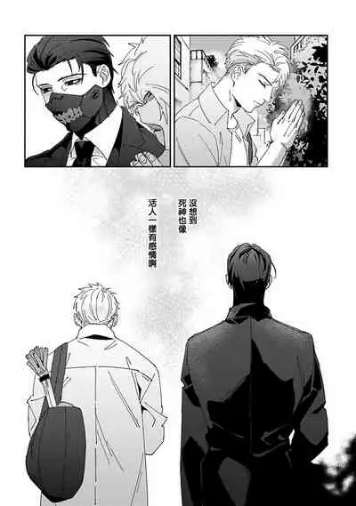 [Mikkamita] Shinigami wa Korosenai | 死神失格 Ch. 1-6 [Chinese] [冒险者公会] [Digital]