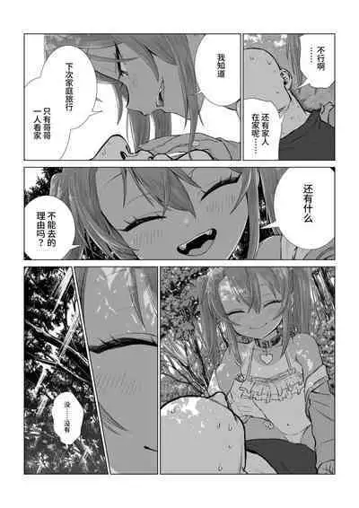 Mesugaki Yuma-chan ni Aisareru