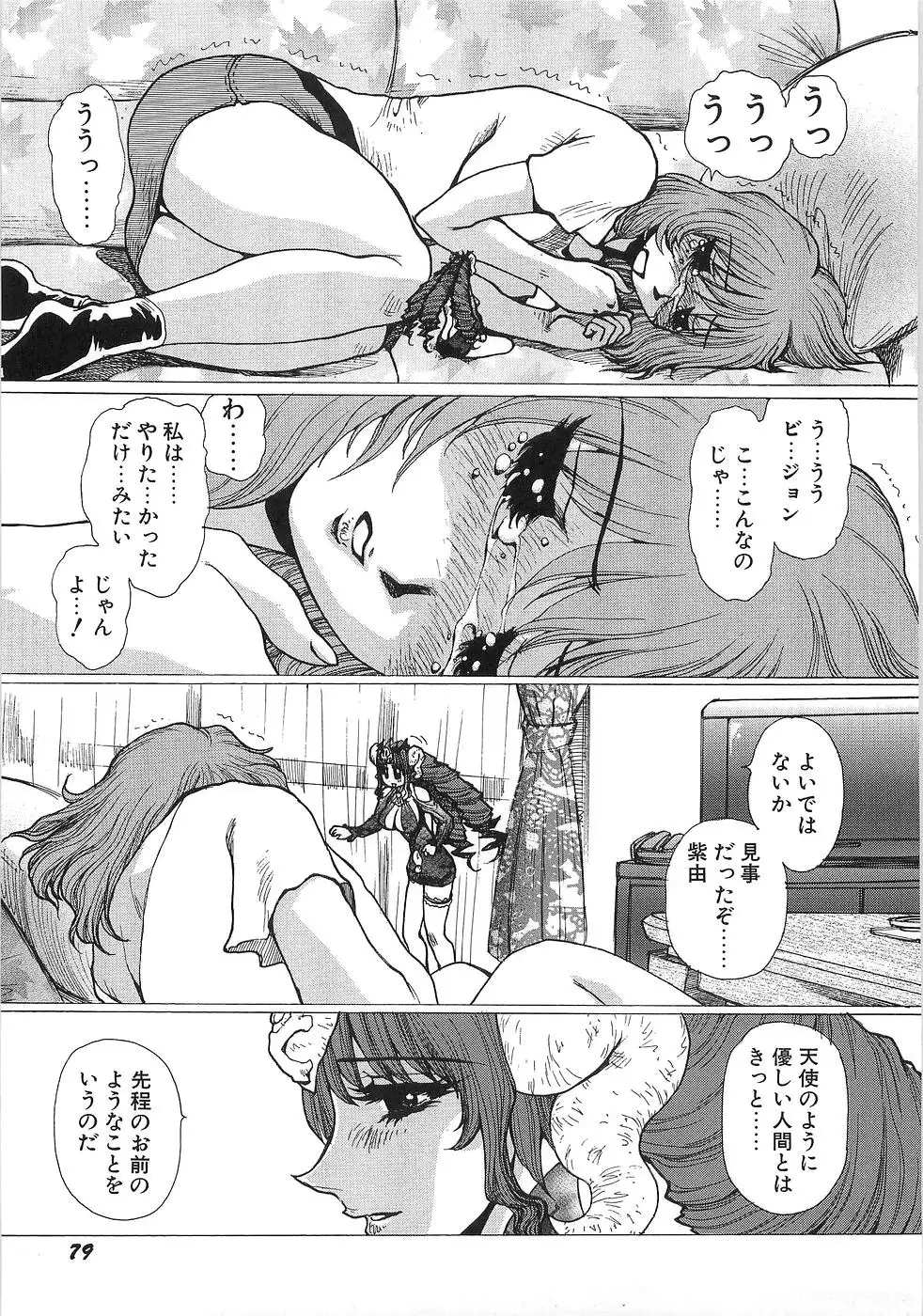 Mousou Tenshi Vision
