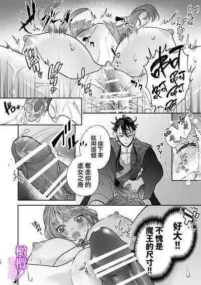 tensei shitara sekkusu de oshi o sukuu koto ni narimashita!｜轉生后憑藉愛愛房中術拯救了我推！
