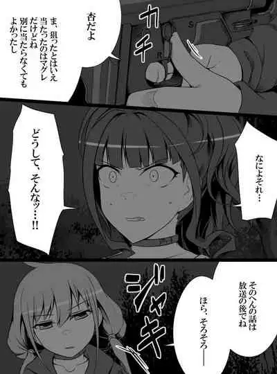 [Shiranai] Deremasu Battle Royale (THE iDOLM@STER CINDERELLA GIRLS)