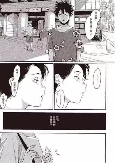 Yatamomo 3 | 八田百田 3