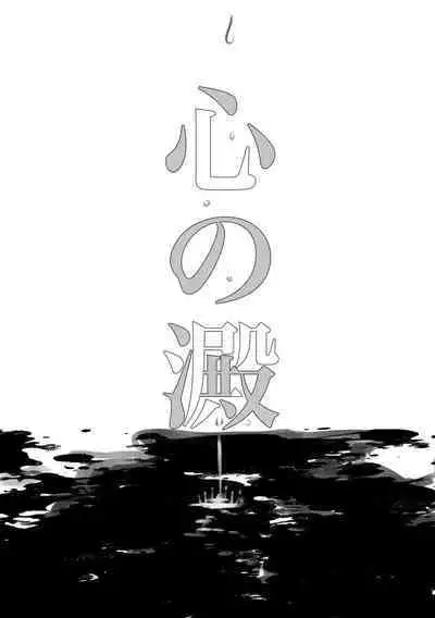 Kokoro no Shizuku