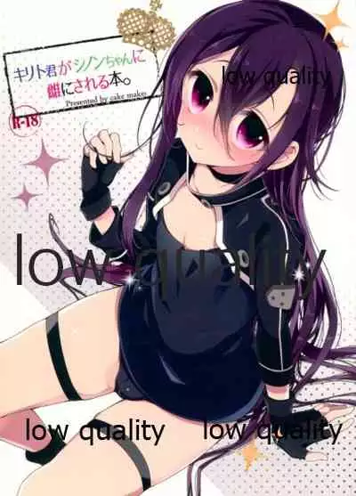 (C87) [cake maker (Sakiyo Cake)] Kirito-kun ga Shinon-chan ni Mesu ni Sareru Hon. (Sword Art Online)