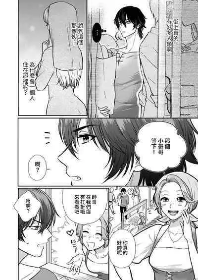 Tenseisaki de wa Mob Akuma to Sex shinai to Ikinokoremasen! | 重生之不和恶魔做就无法生存! 1-8