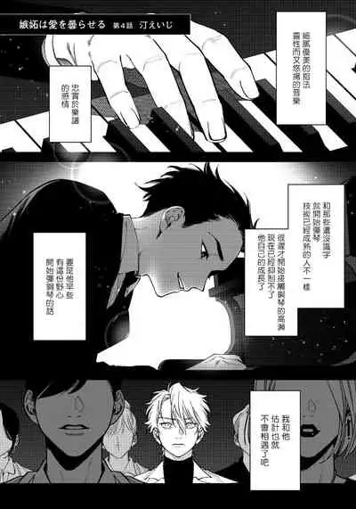 [Nagisa Eiji] Shitto wa Ai wo Kumoraseru | 嫉妒让爱蒙上阴翳 Ch. 1-7 + 番外 [Chinese] [冒险者公会] [Digital]