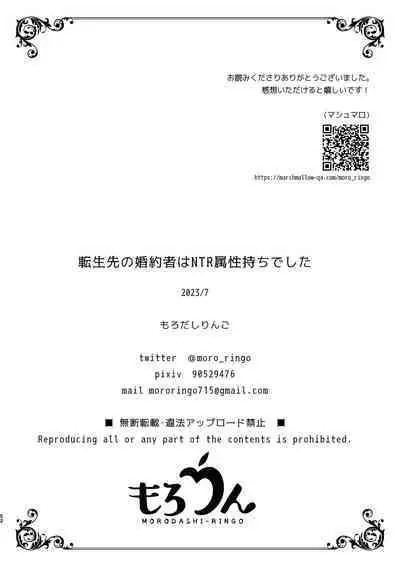 tensei-saki no fianse wa netorare zokusei mochideshita｜转生地的婚约者有NTR属性