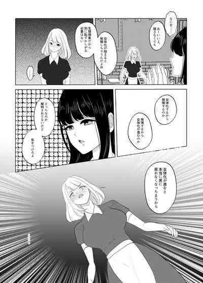 Koko wa, Nyotaika Kissa Trans Sexual Cafe
